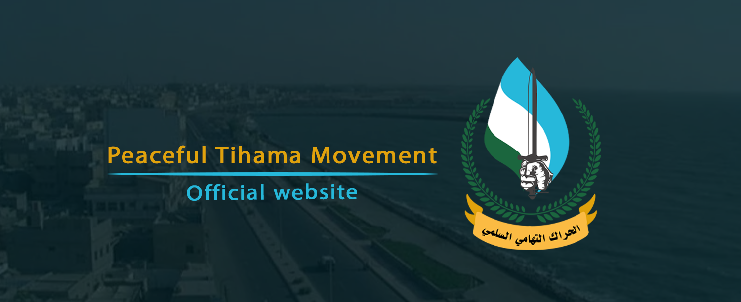 الحراك التهامي السلمي